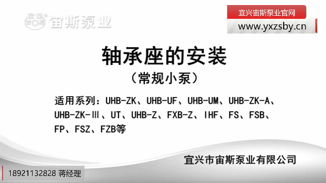 常規小泵軸承座安裝指導