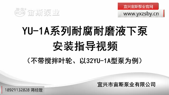 32YU-1A型液下泵安裝指導