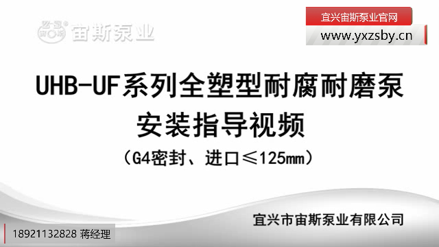 100UHB-UF-G4型耐腐耐磨泵安裝指導